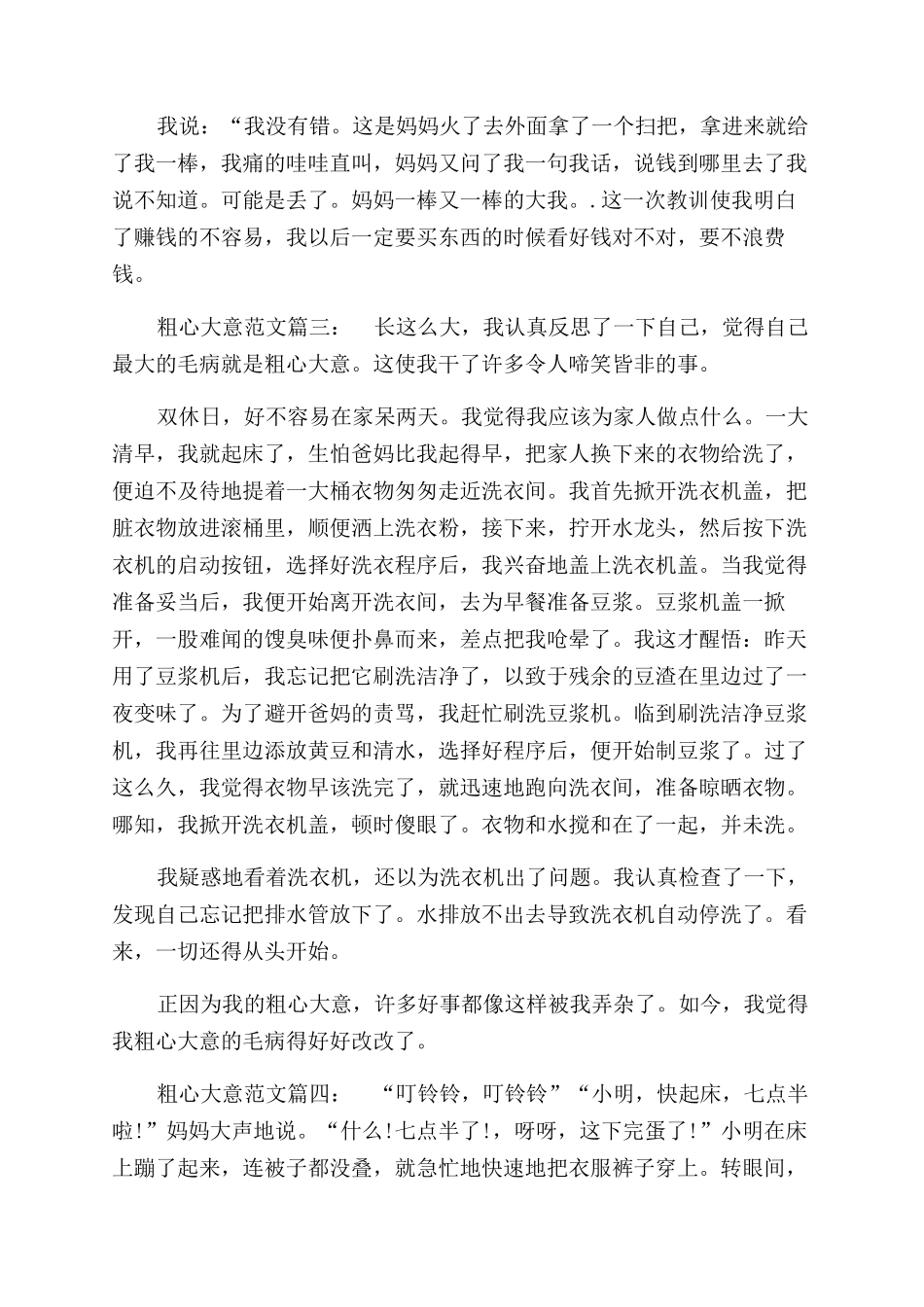 粗心大意作文范文600_第3页