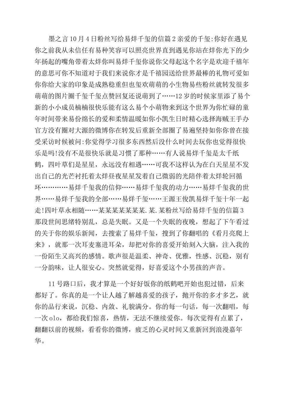 粉丝写给易烊千玺的信写给偶像易烊千玺的信_第2页