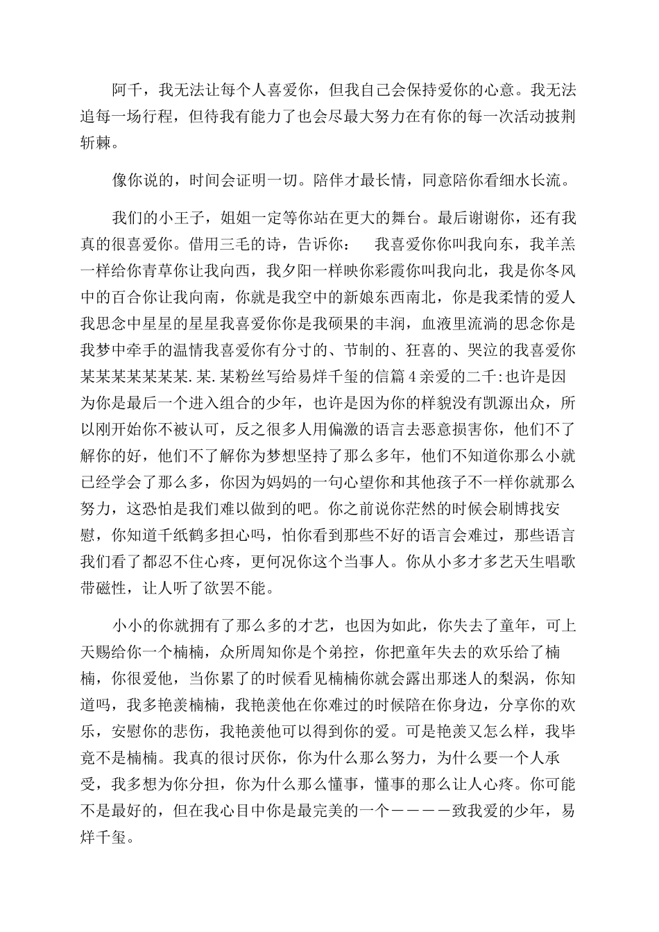 粉丝写给易烊千玺的信写给偶像易烊千玺的信_第3页