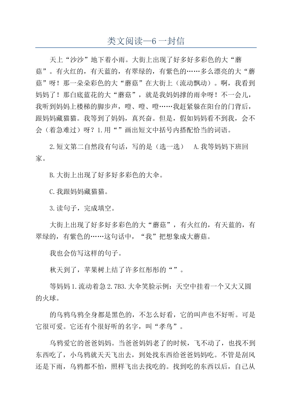 类文阅读—6一封信_第1页