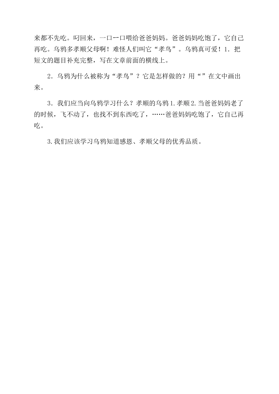 类文阅读—6一封信_第2页