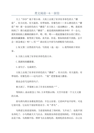类文阅读—6一封信