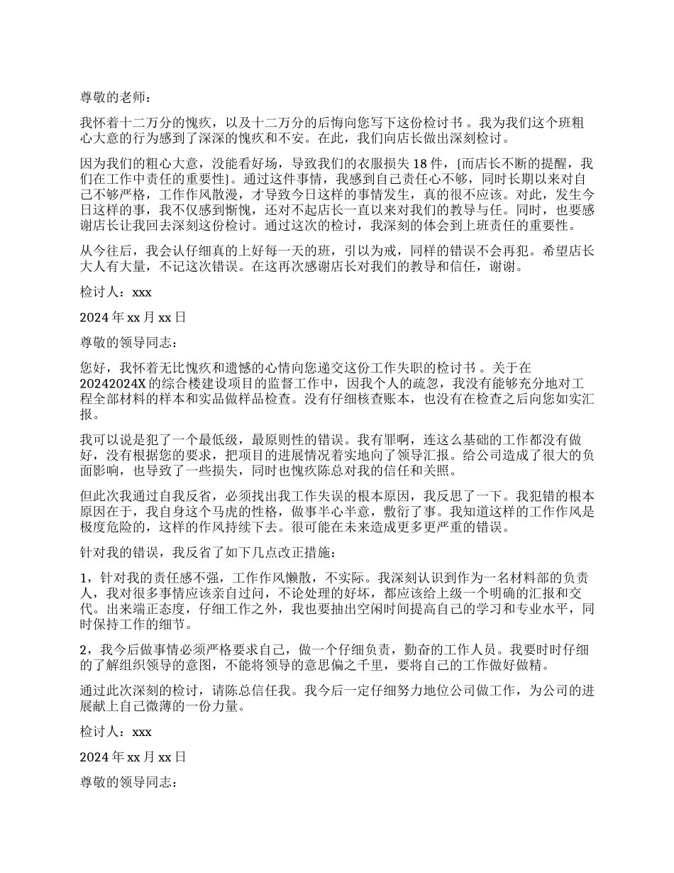 粗心大意犯错误检讨书_第1页