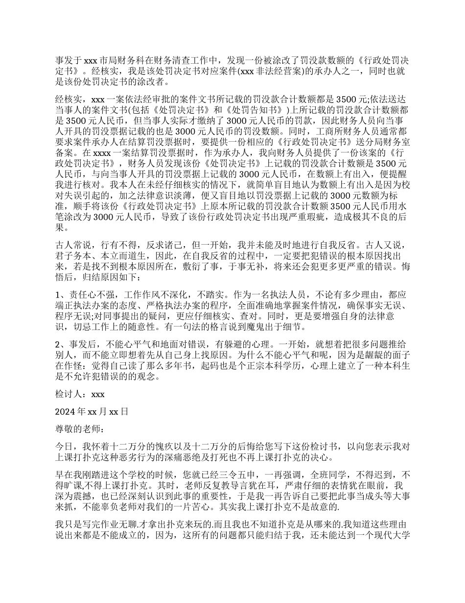 粗心大意犯错误检讨书_第2页