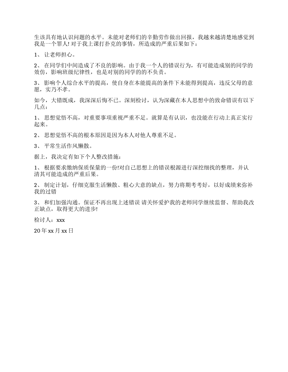 粗心大意犯错误检讨书_第3页