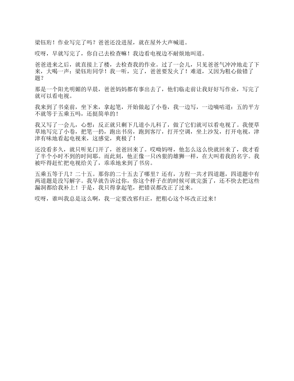 粗心的我作文600字_第1页