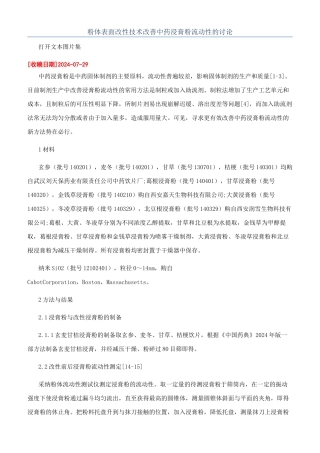 粉体表面改性技术改善中药浸膏粉流动性的研究