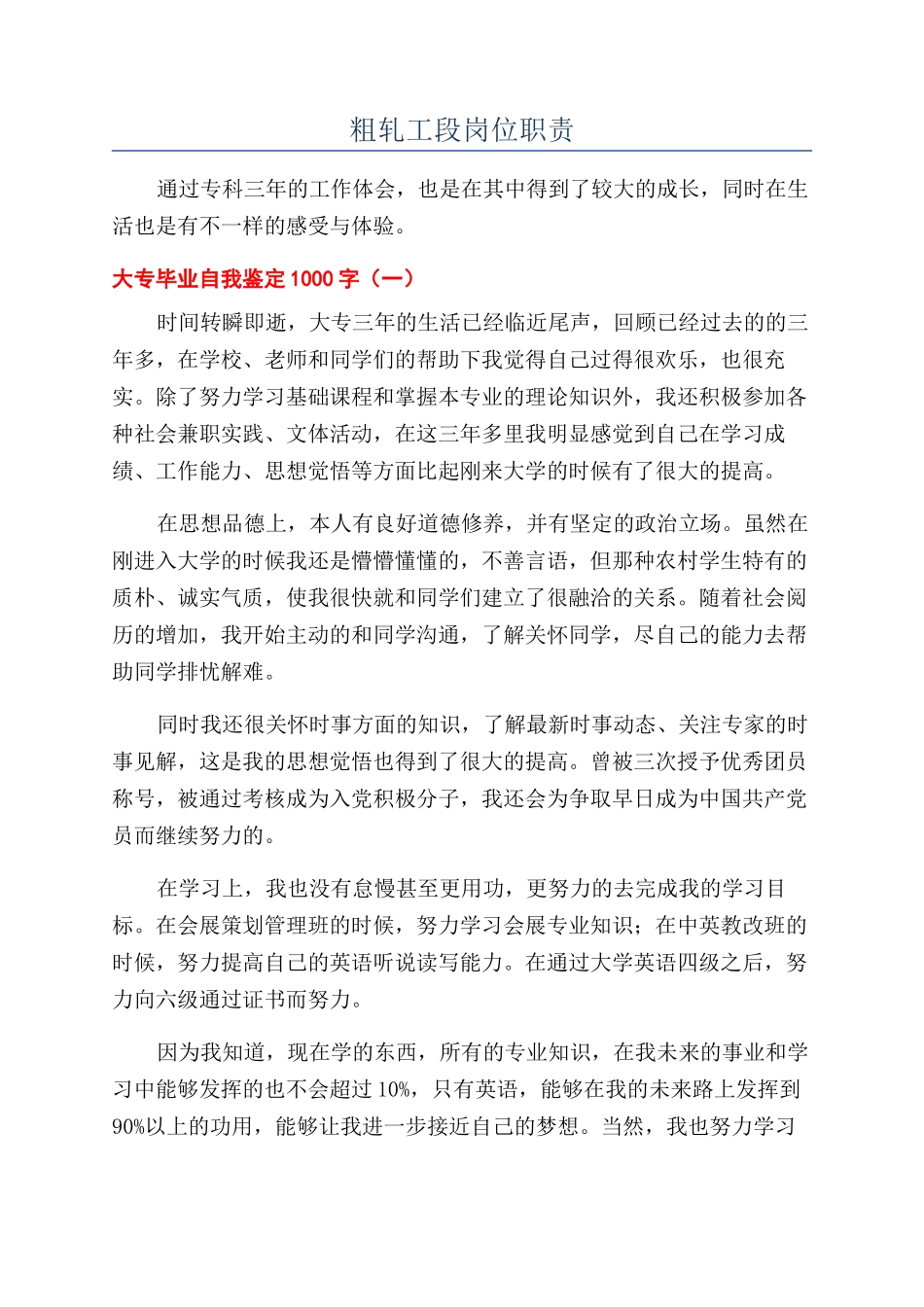 粗轧工段岗位职责_第1页