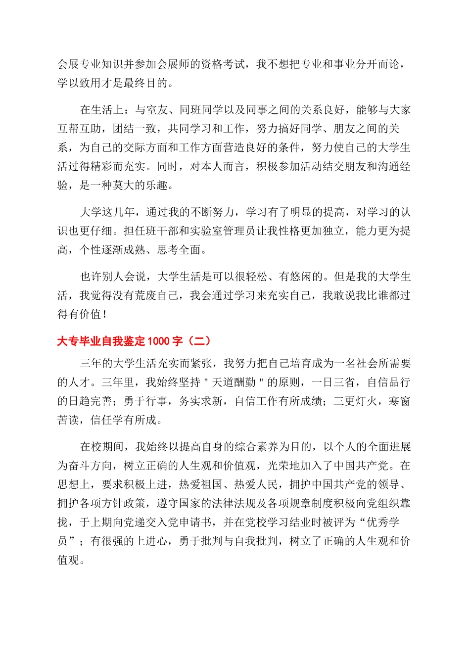 粗轧工段岗位职责_第2页