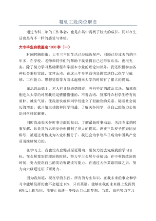 粗轧工段岗位职责