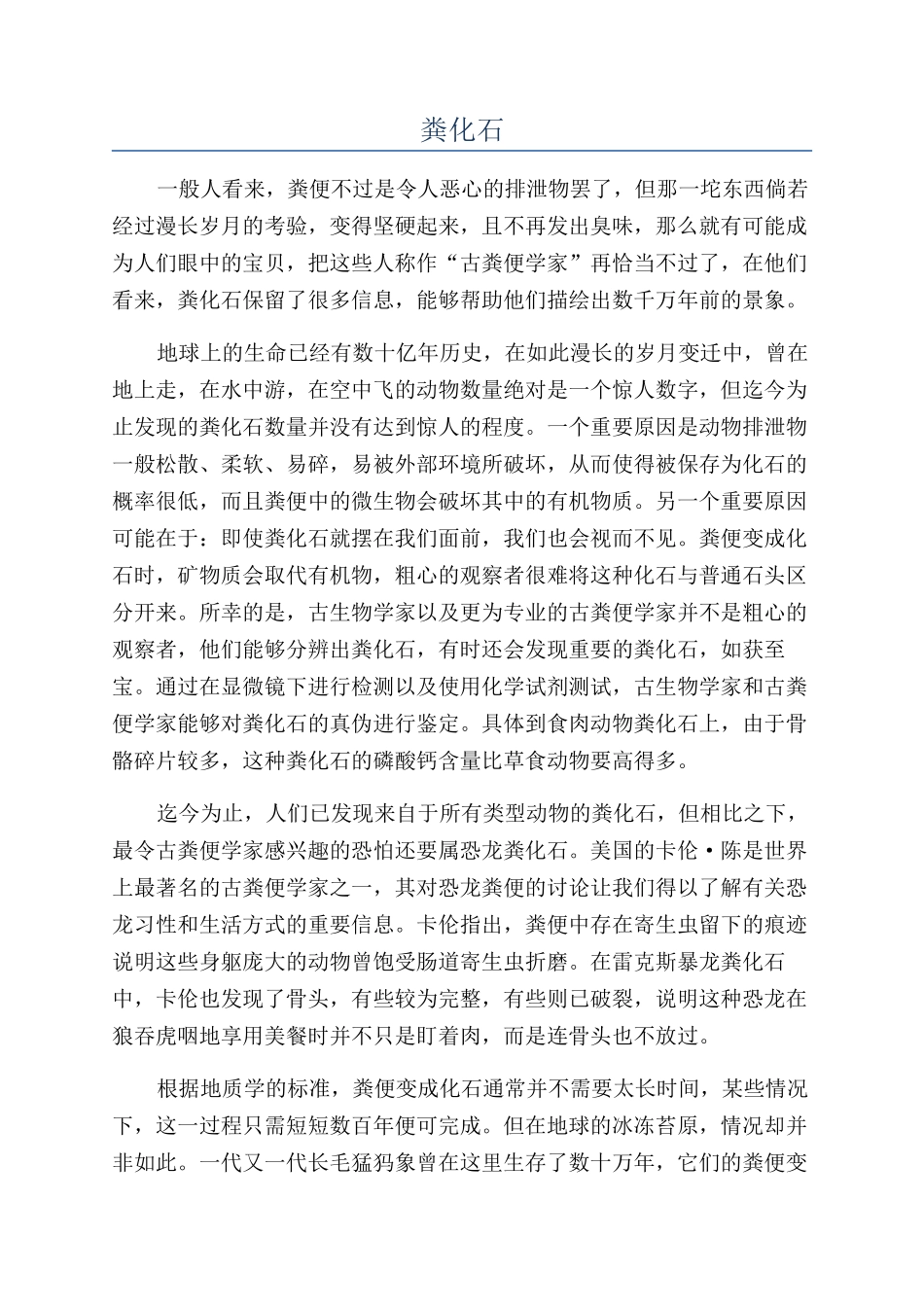 粪化石-精品文档_第1页