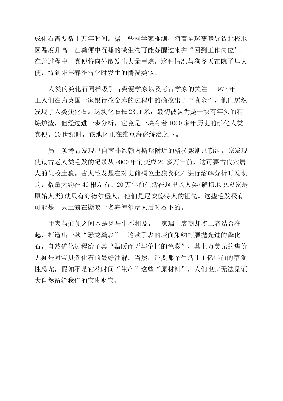粪化石-精品文档_第2页