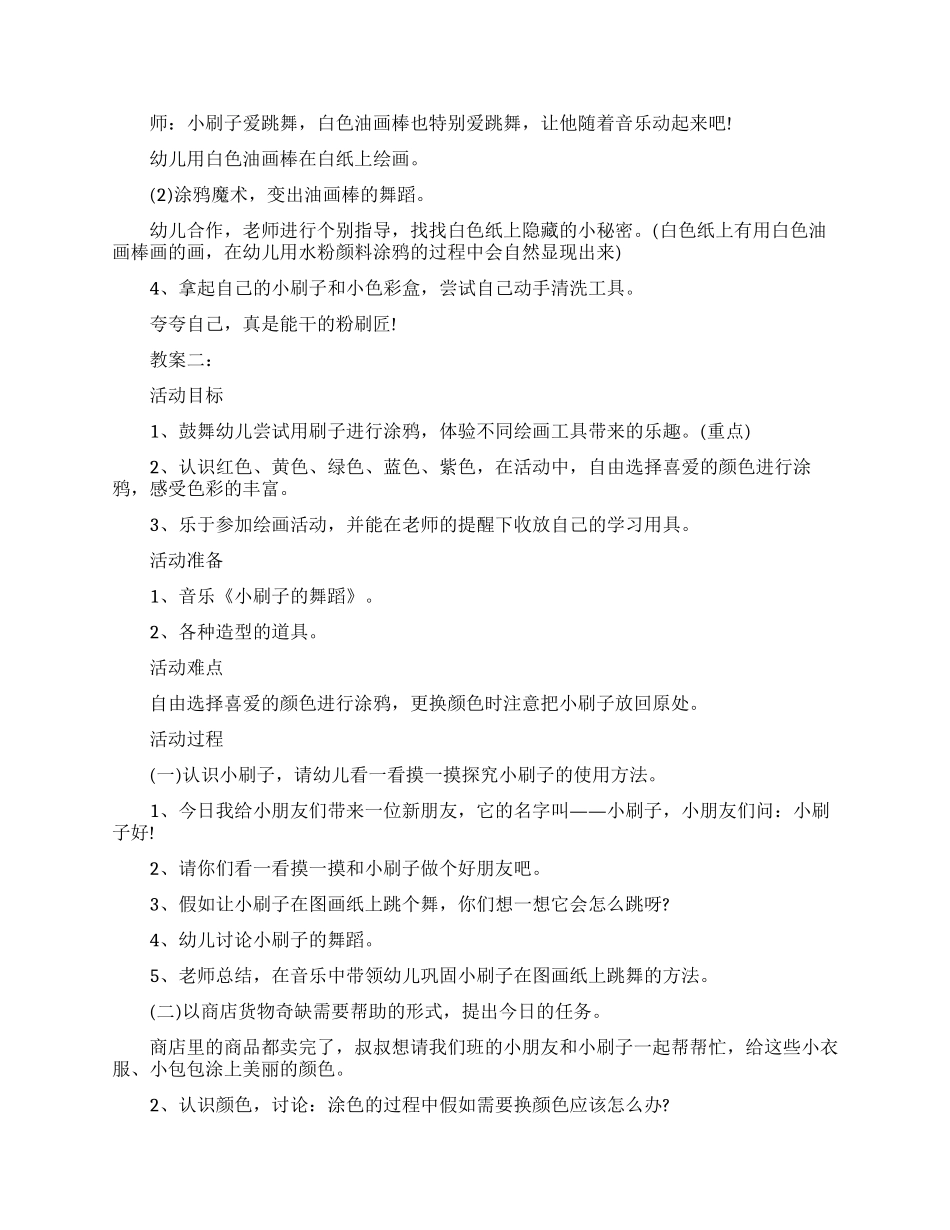 粉刷匠教案合集9篇_第2页