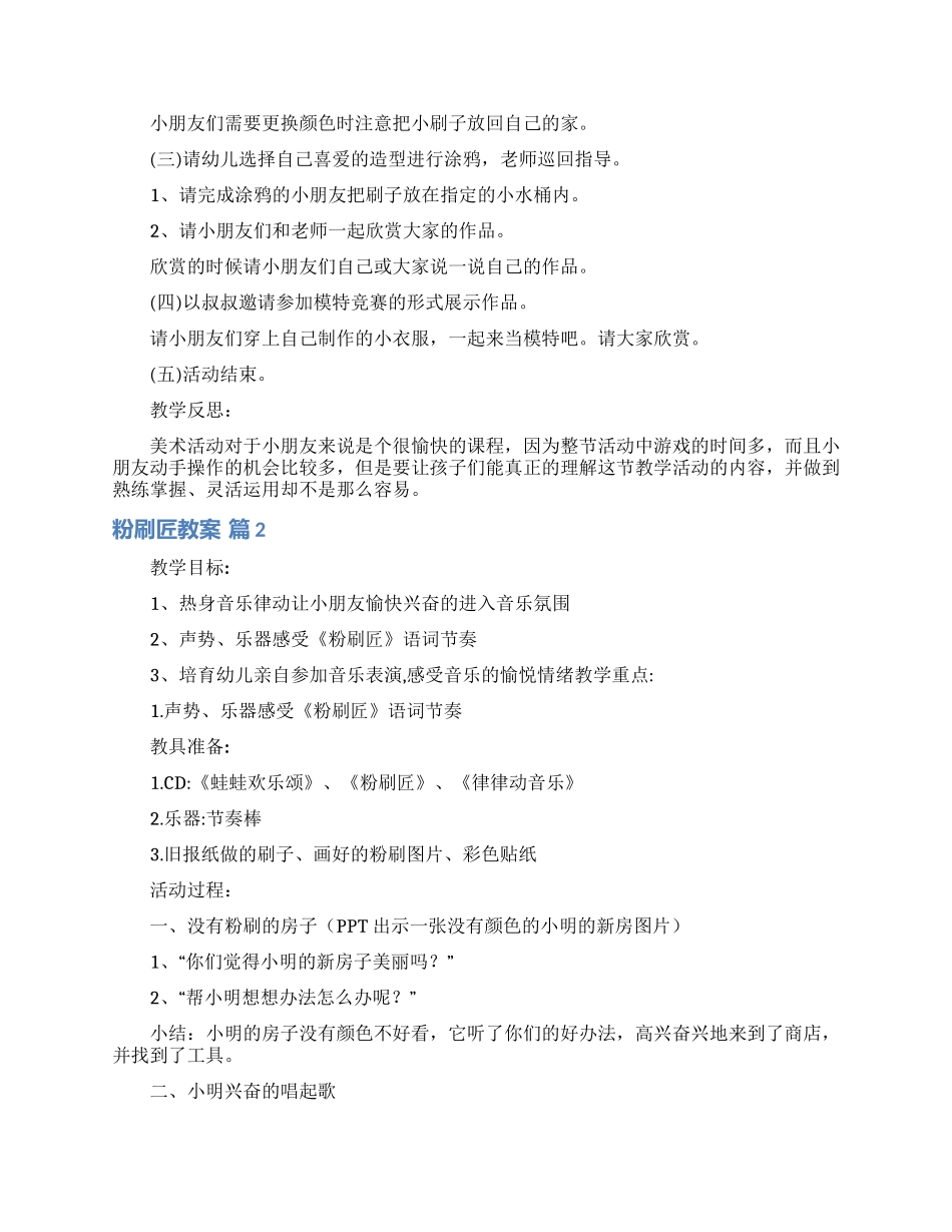 粉刷匠教案合集9篇_第3页