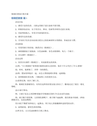粉刷匠教案合集9篇