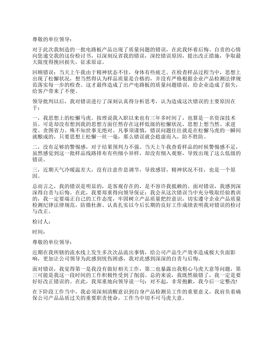 粗心犯错误万能检讨书_第1页