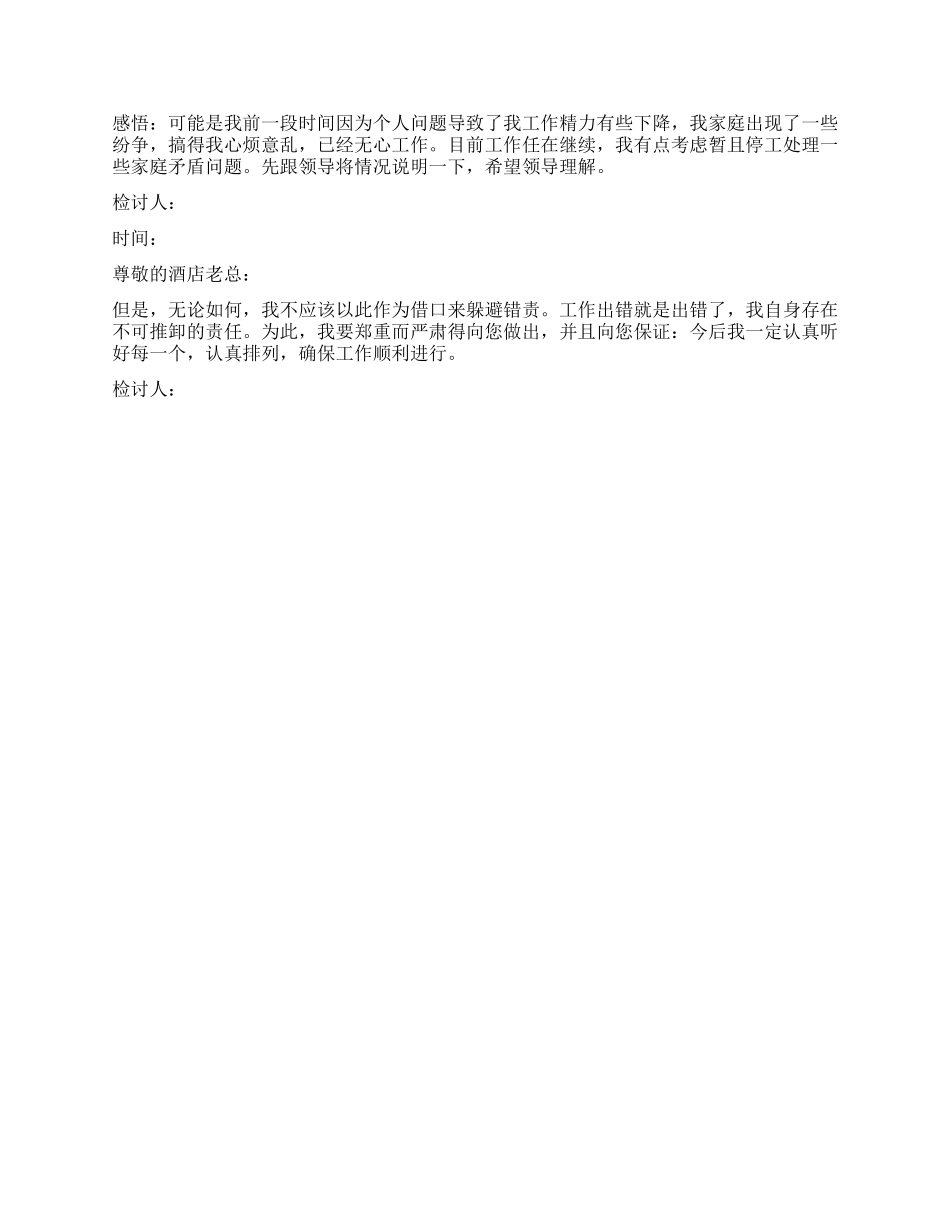 粗心犯错误万能检讨书_第2页