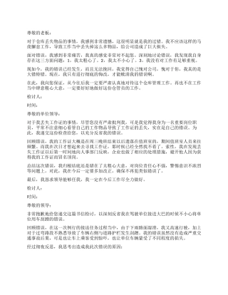 粗心犯错误万能检讨书四篇