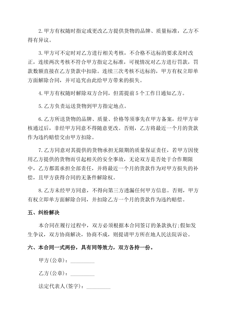 粮油买卖合同范本_第3页