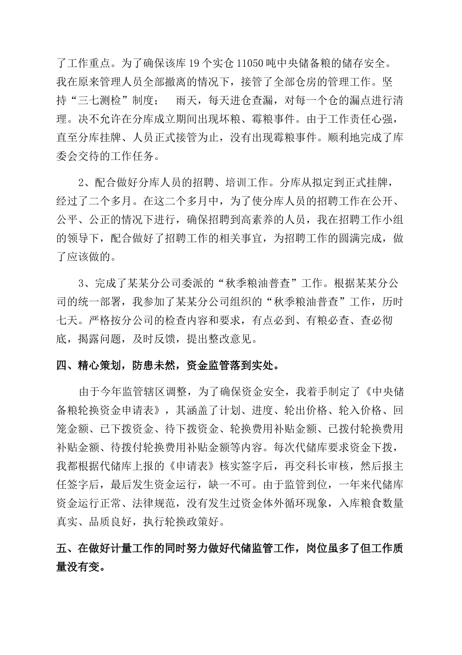 粮库员工2024年工作总结范文_第2页