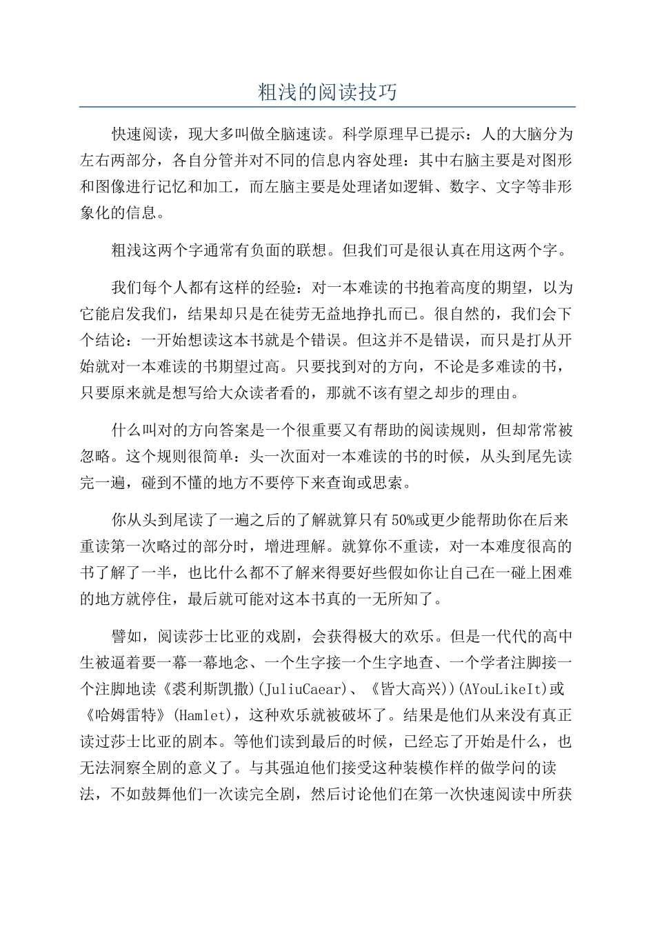 粗浅的阅读技巧_第1页