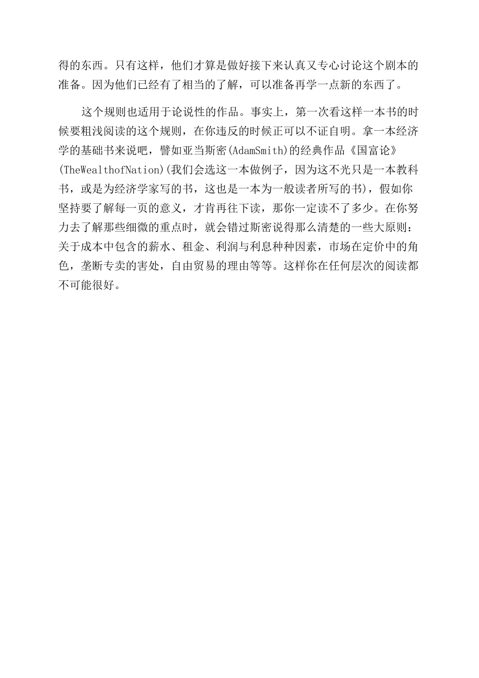 粗浅的阅读技巧_第2页