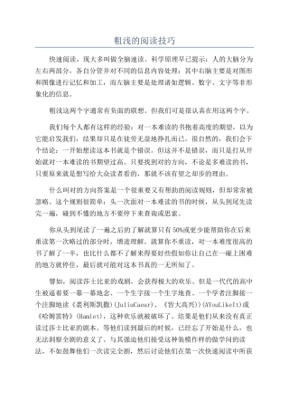 粗浅的阅读技巧