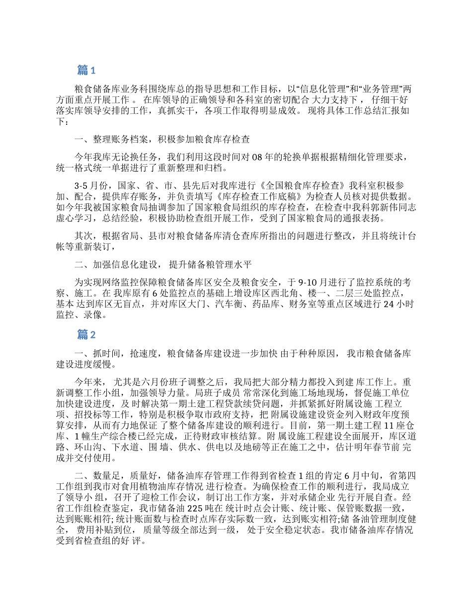 粮食业务培训学习心得体会_第1页