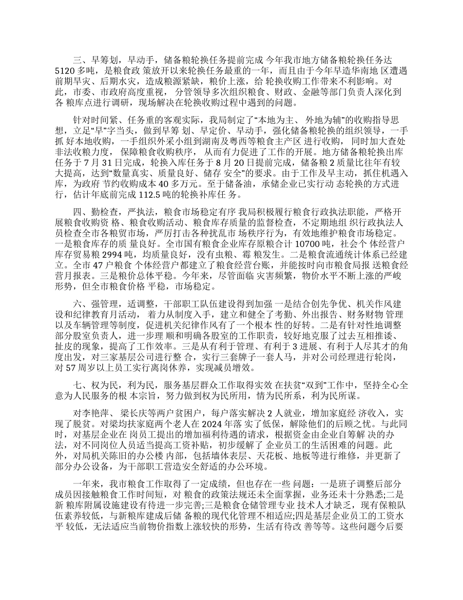 粮食业务培训学习心得体会_第2页