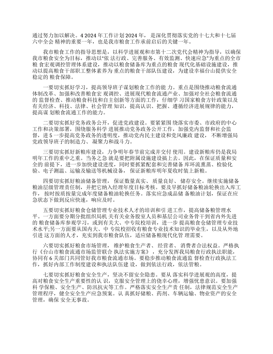 粮食业务培训学习心得体会_第3页