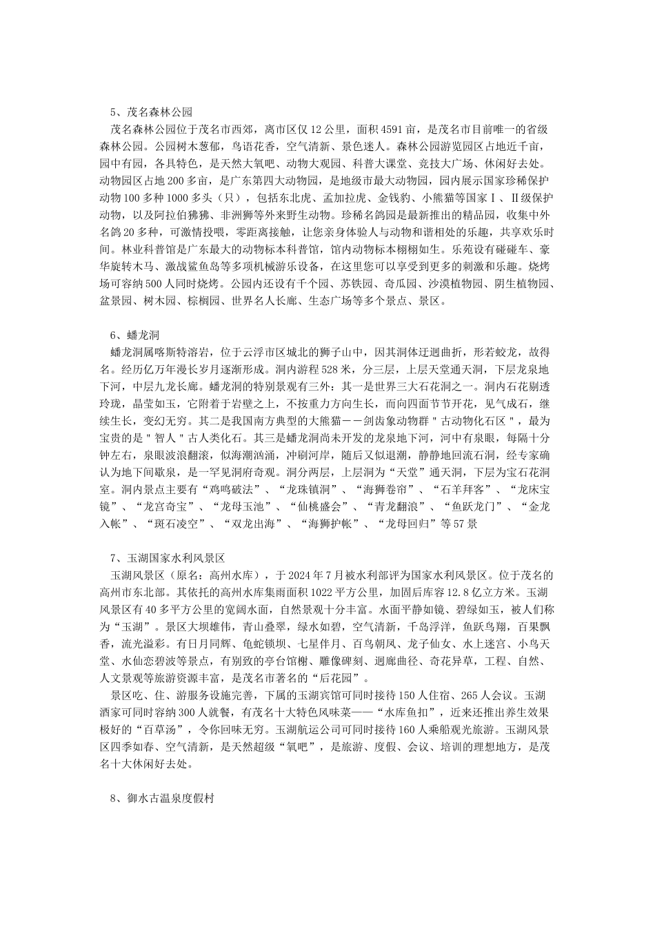 粤西十大旅游景点_第2页