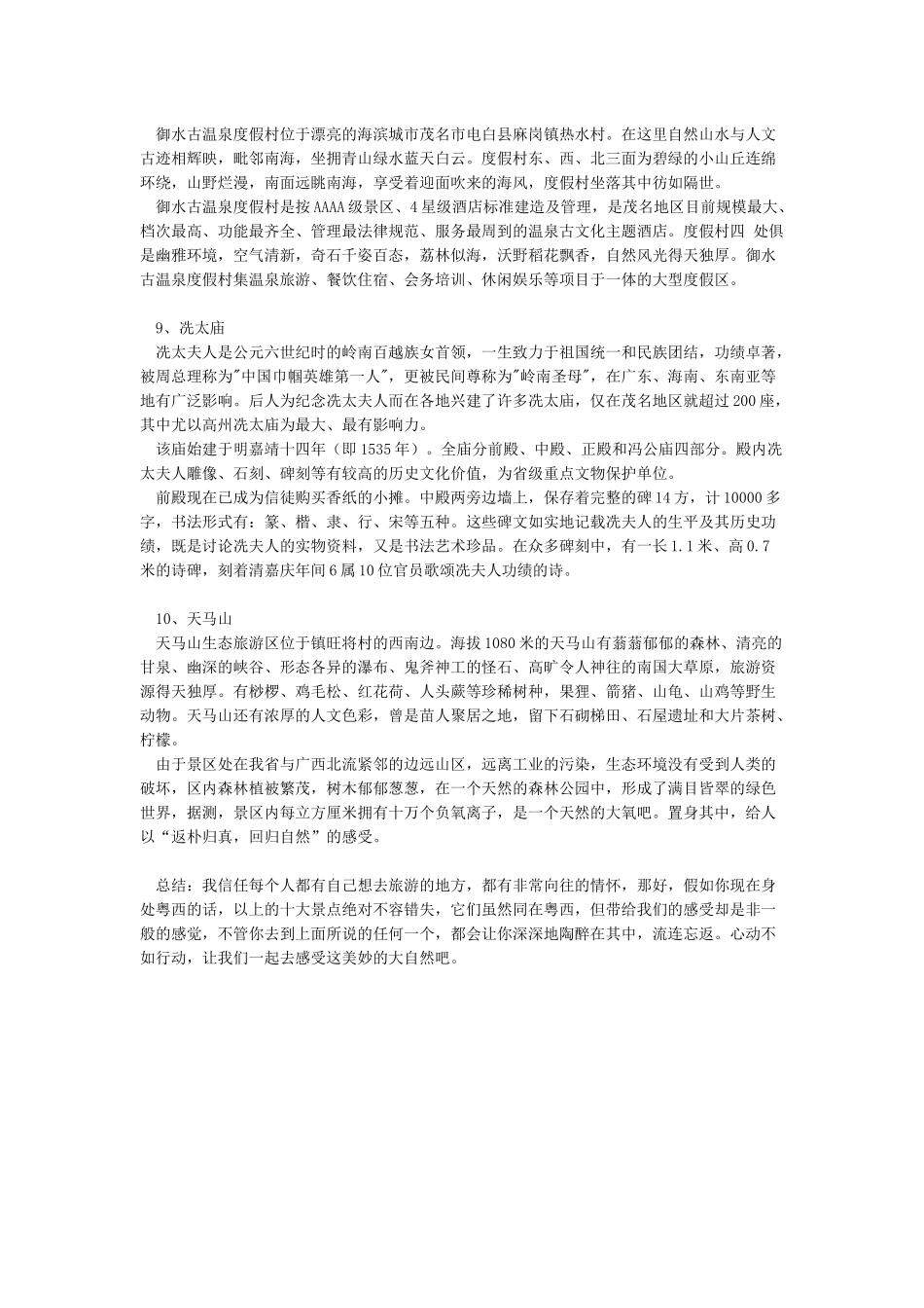 粤西十大旅游景点_第3页