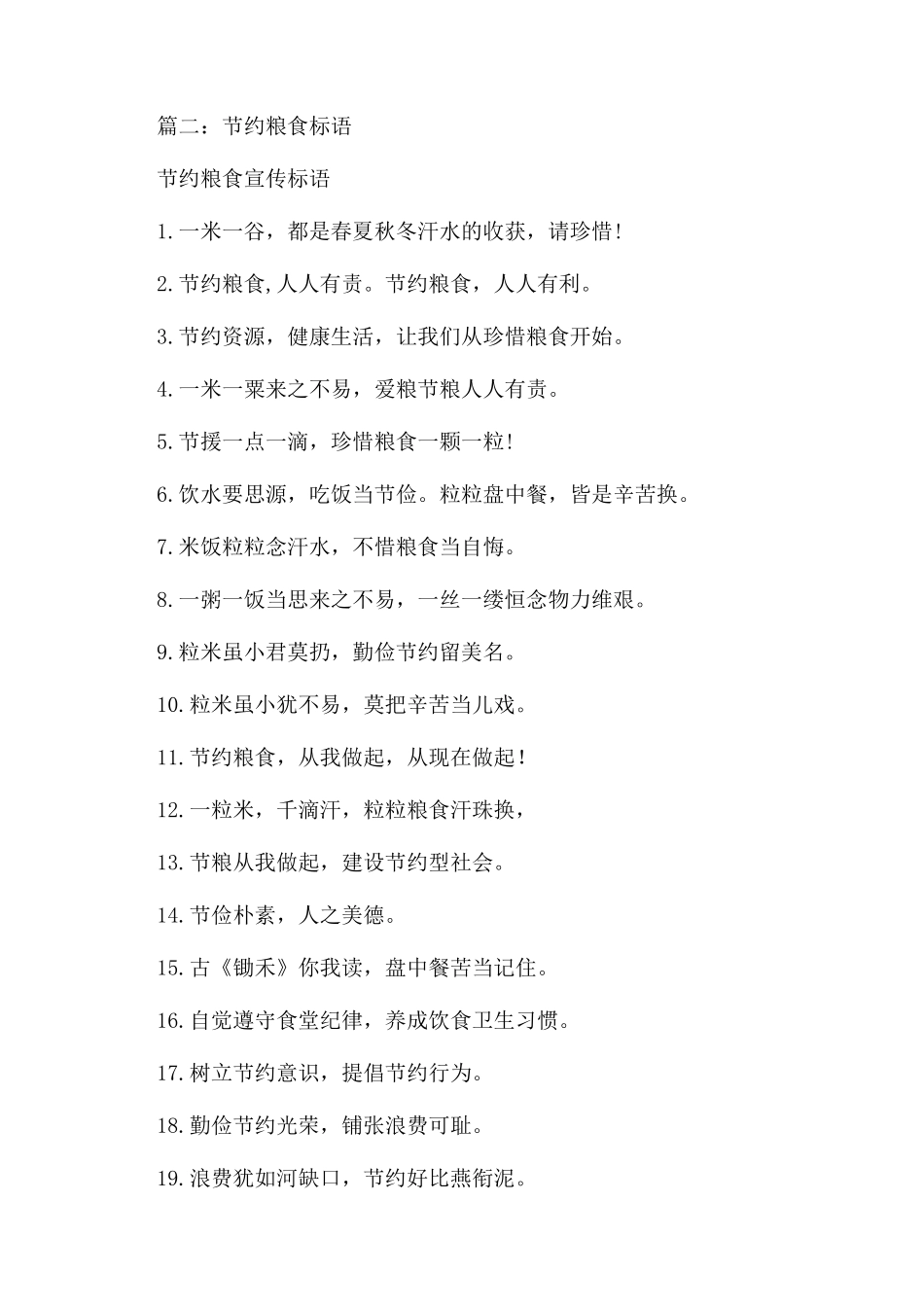 粮食企业收购宣传标语_第2页