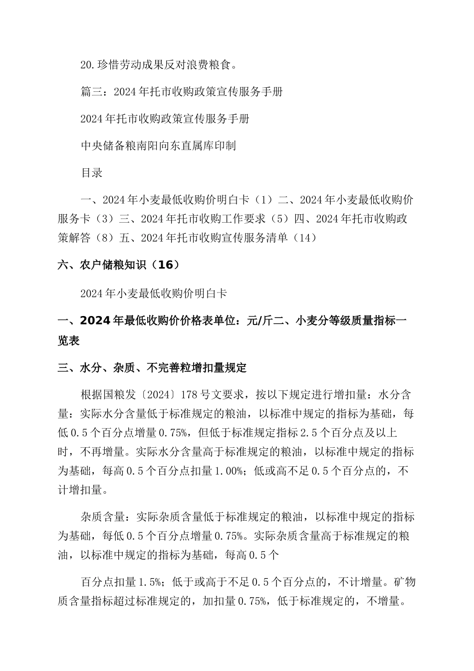 粮食企业收购宣传标语_第3页