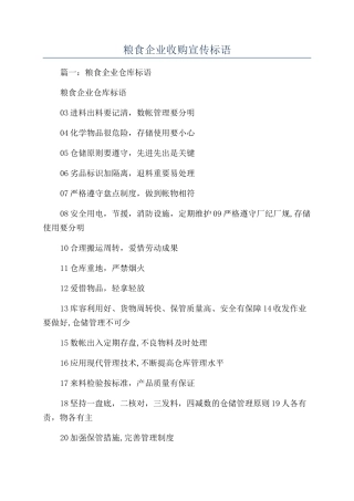 粮食企业收购宣传标语