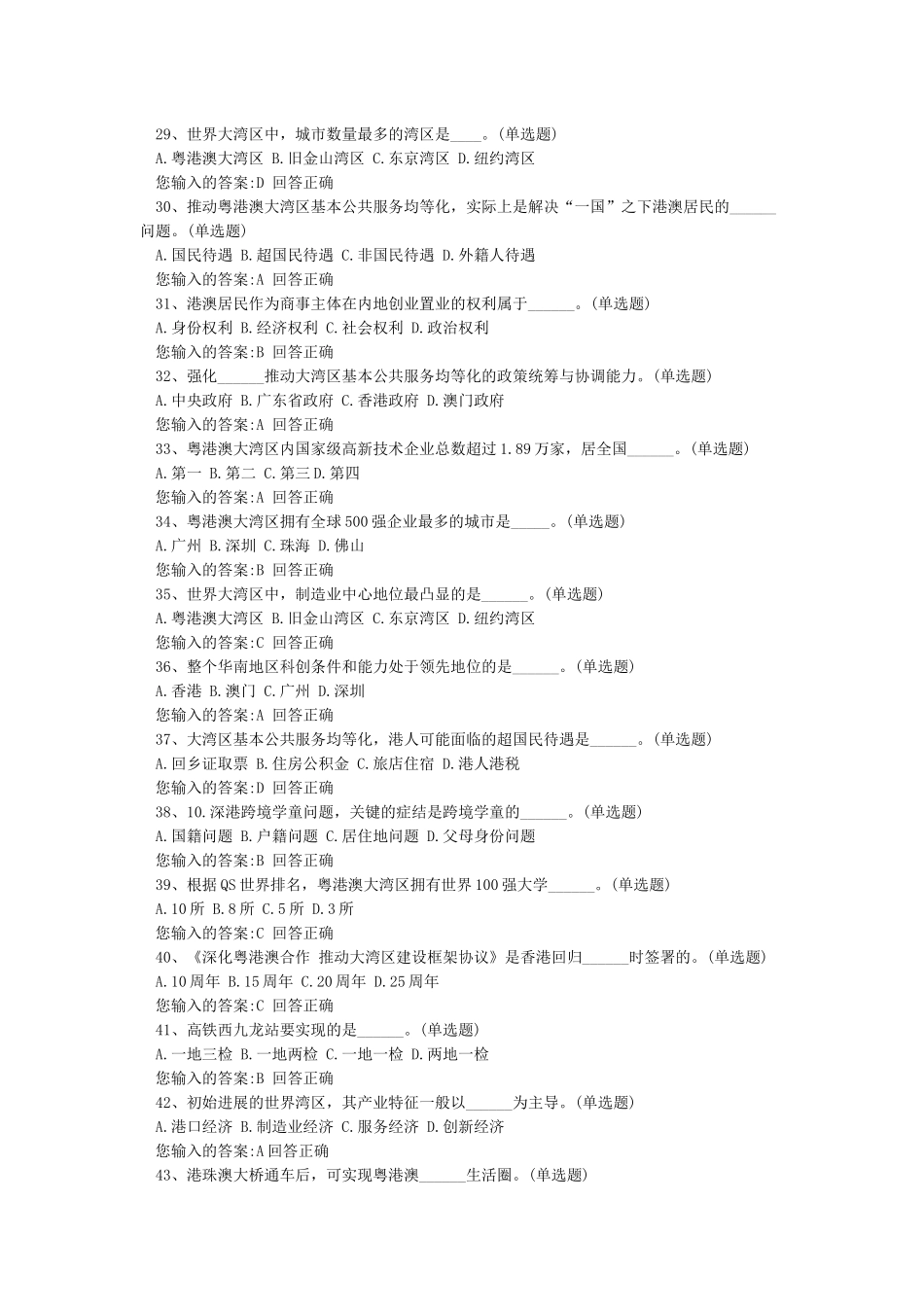 粤港澳大湾区建设面临的机遇与挑战课后作业100分_第3页