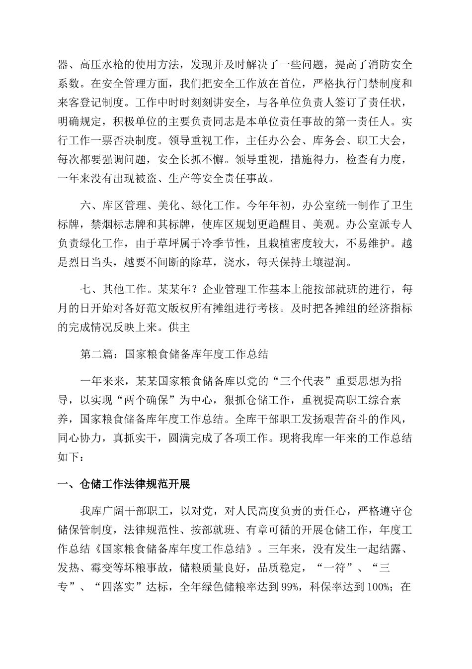 粮食储备库财务工作总结范文_第2页