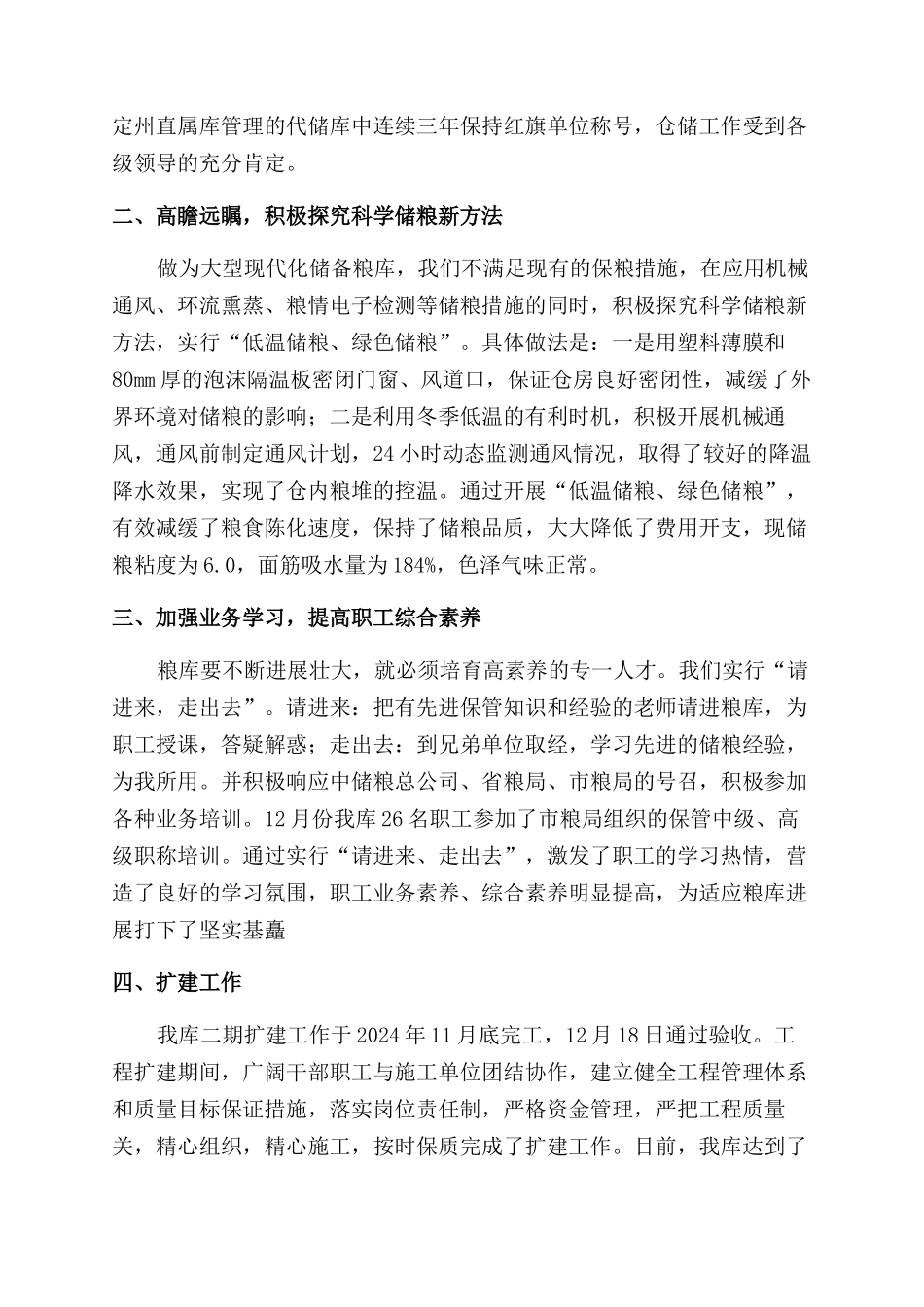 粮食储备库财务工作总结范文_第3页