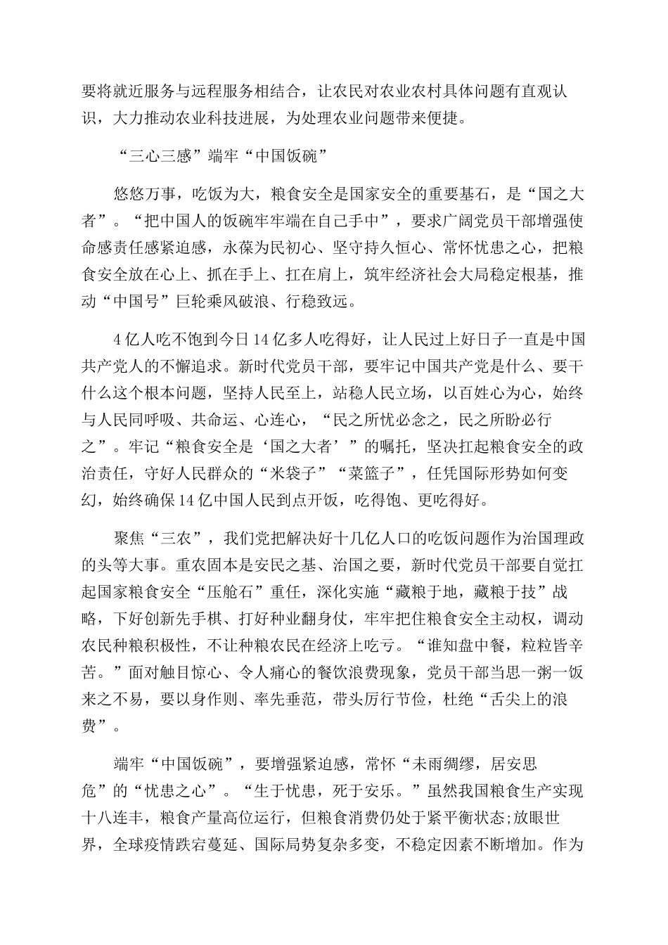 粮食安全形势与政策论文范文十篇_第2页