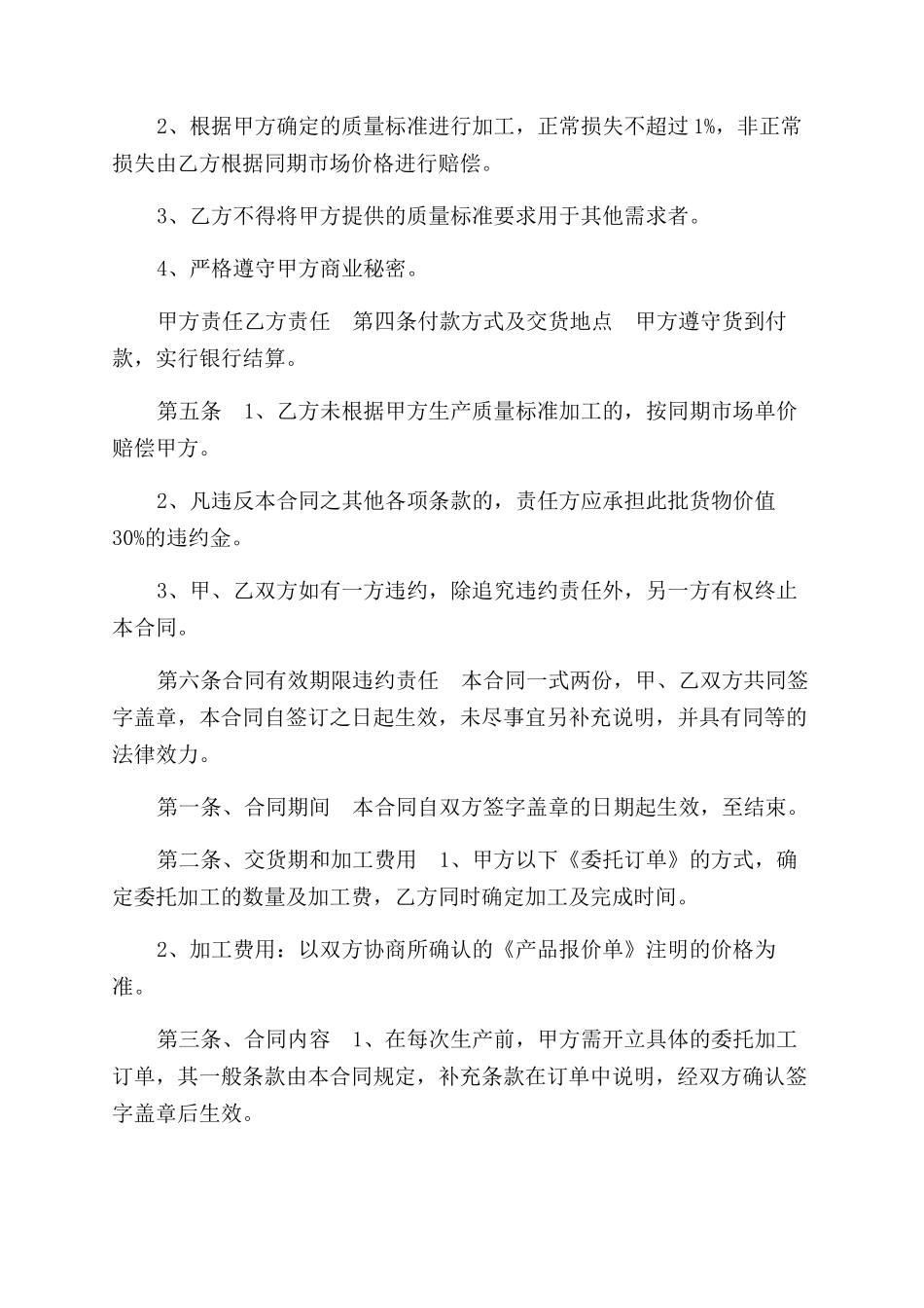 粮食委托加工合同范本参考_第3页