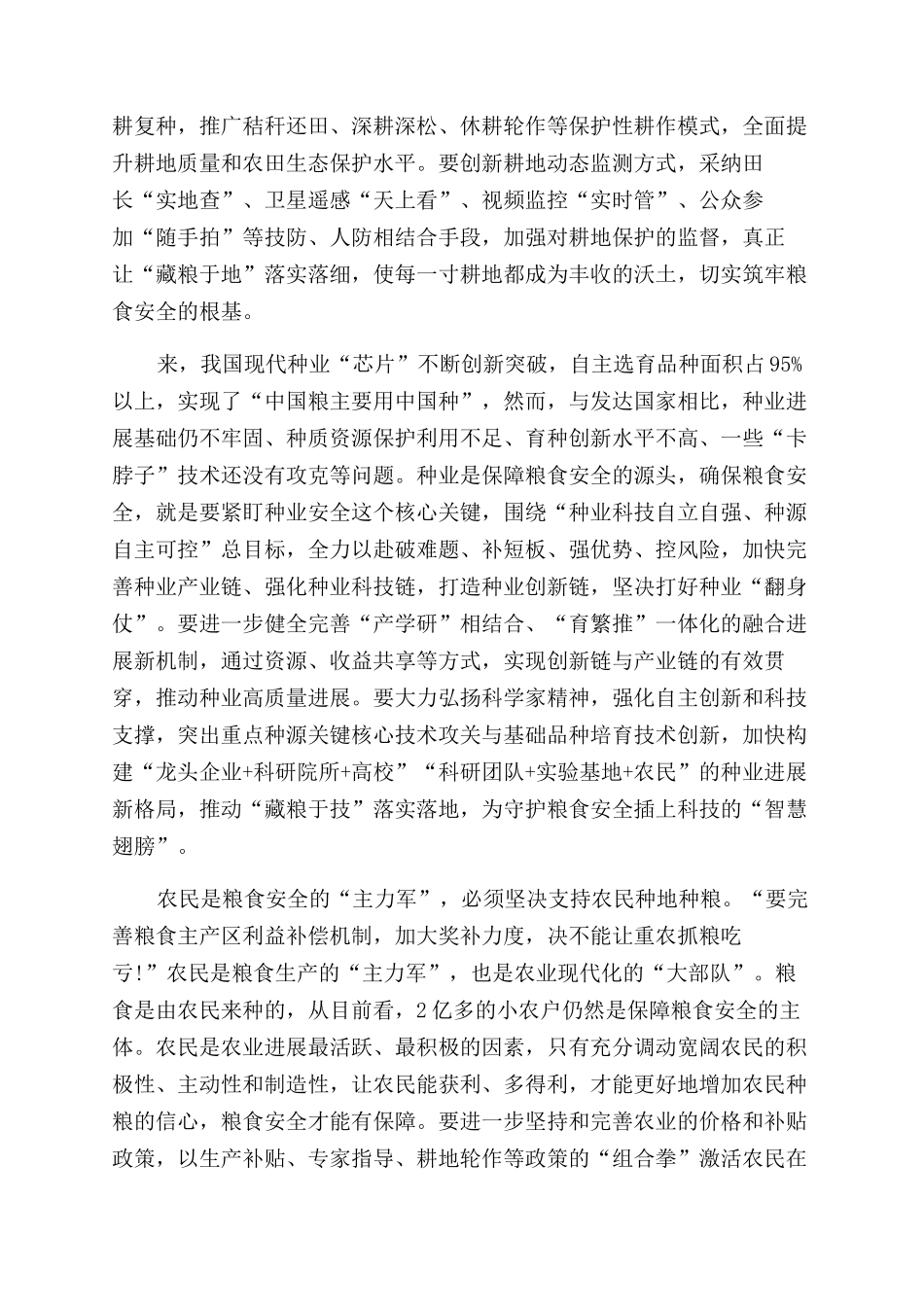 粮食安全形势与政策论文2024年_第2页