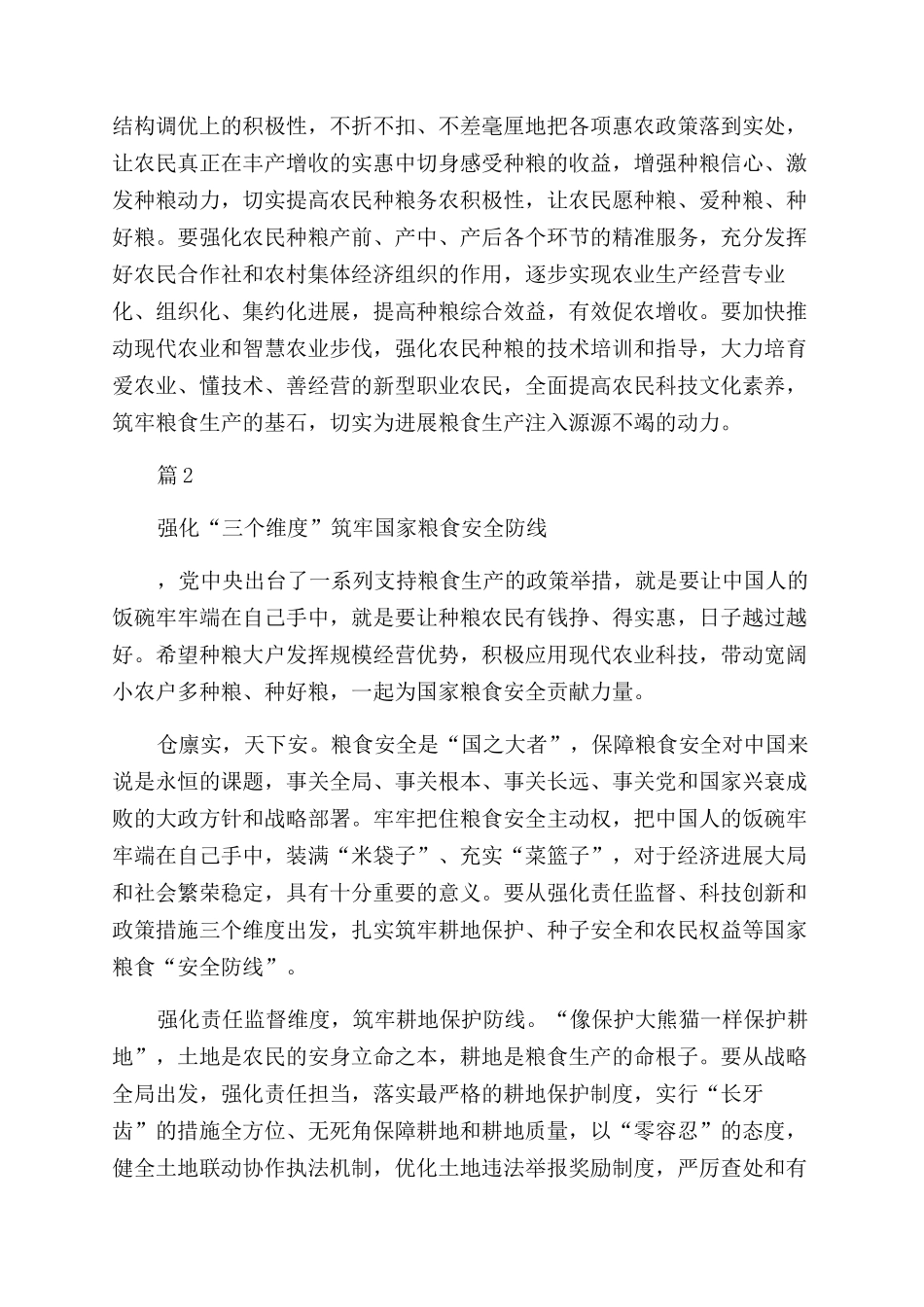 粮食安全形势与政策论文2024年_第3页