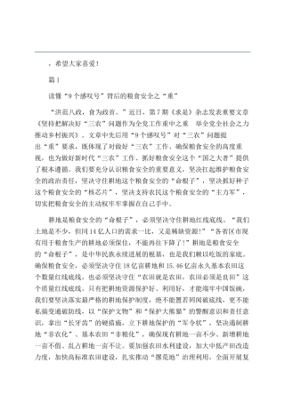 粮食安全形势与政策论文2024年