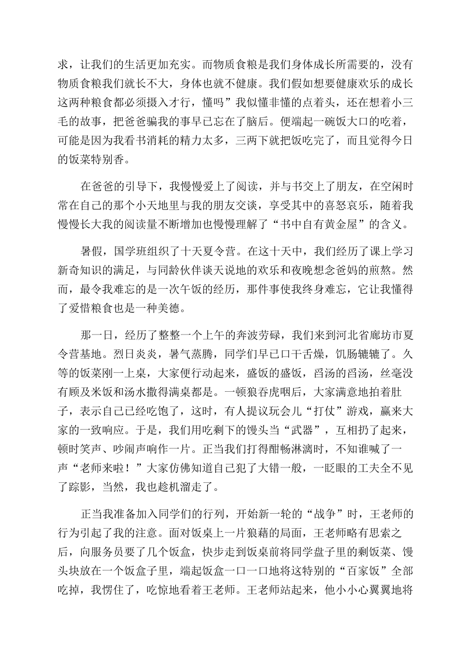 粮食安全形势与政策论文范文_第2页