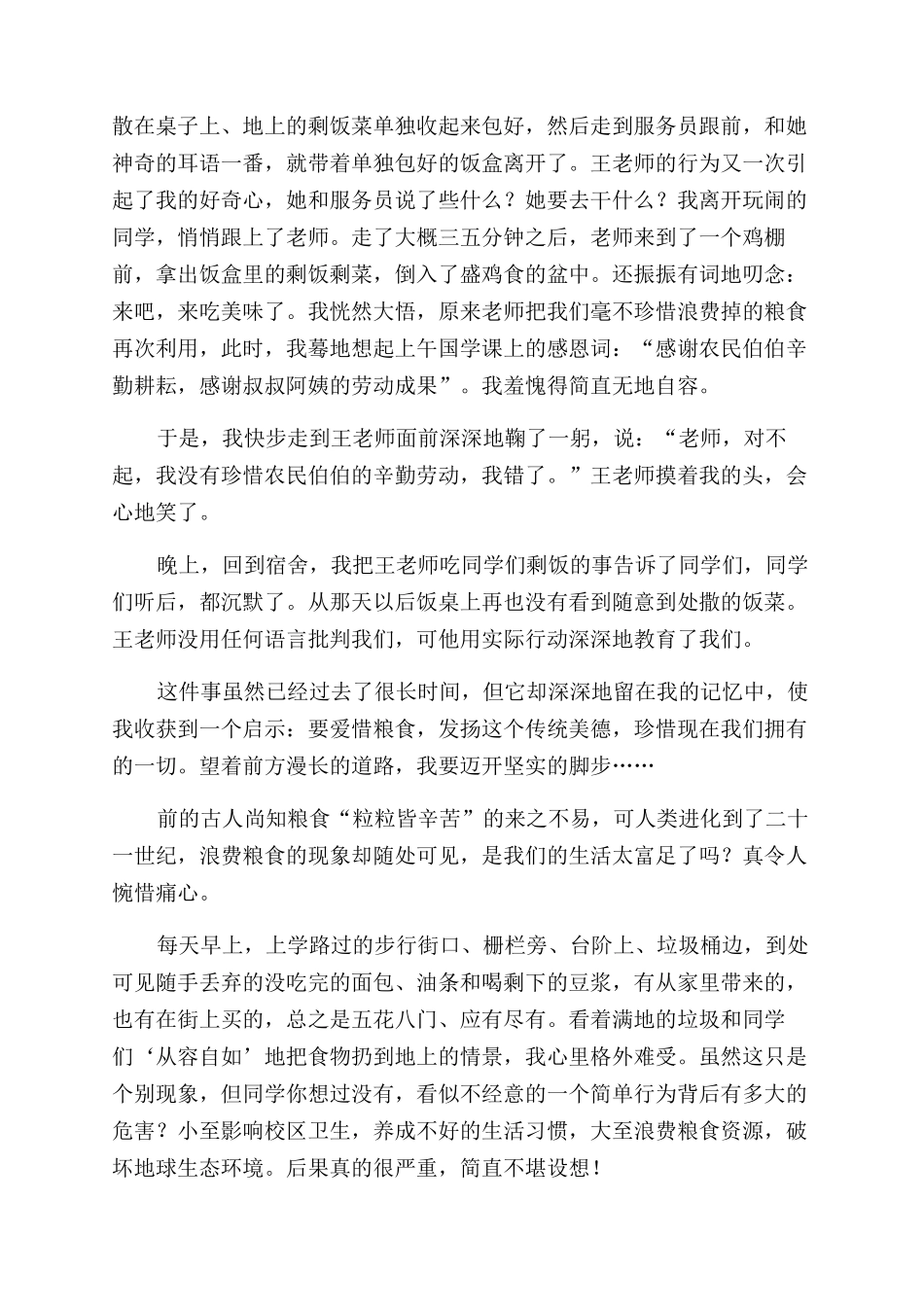 粮食安全形势与政策论文范文_第3页