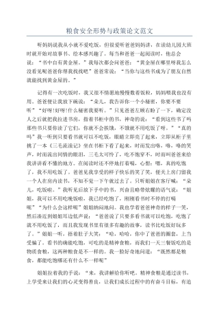 粮食安全形势与政策论文范文