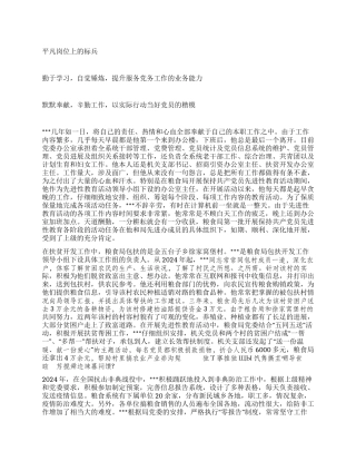 粮食局优秀党务工作者个人事迹材料