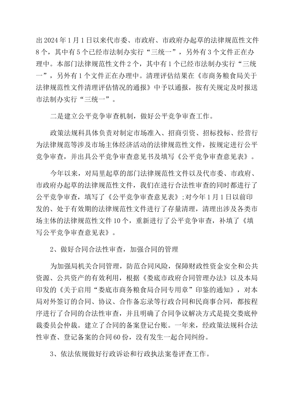 粮食局政策法规科工作总结范文_第2页