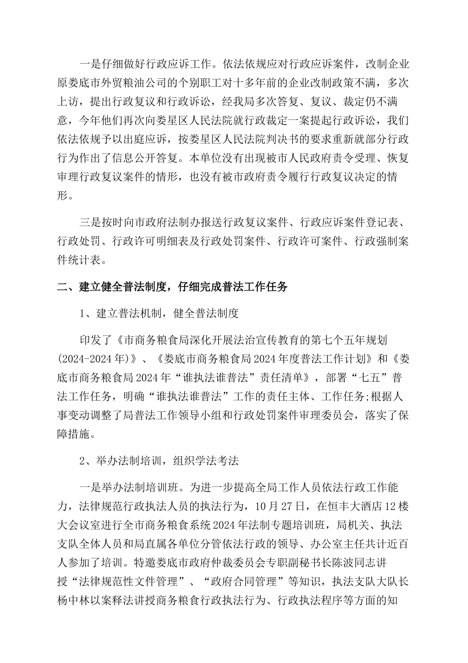 粮食局政策法规科工作总结范文_第3页