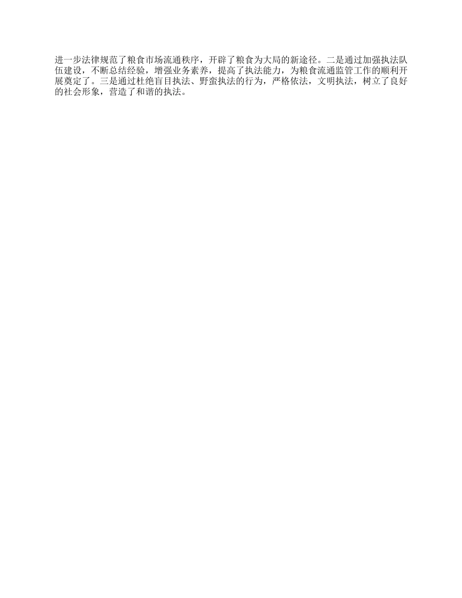 粮食局打造人事人才工作调研报告_第2页